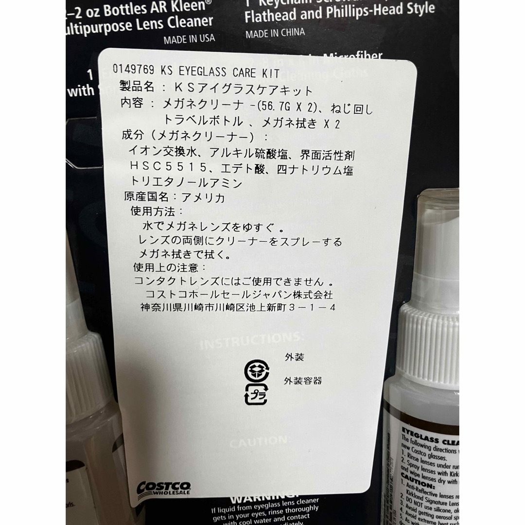 眼鏡クリーナー　コストコ　カークランド インテリア/住まい/日用品のインテリア/住まい/日用品 その他(その他)の商品写真