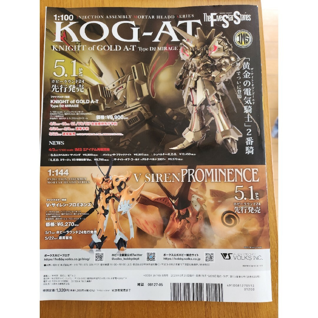 HobbyJAPAN(ホビージャパン)のHobby JAPAN (ホビージャパン) 2021年 05月号 [雑誌] エンタメ/ホビーの雑誌(その他)の商品写真