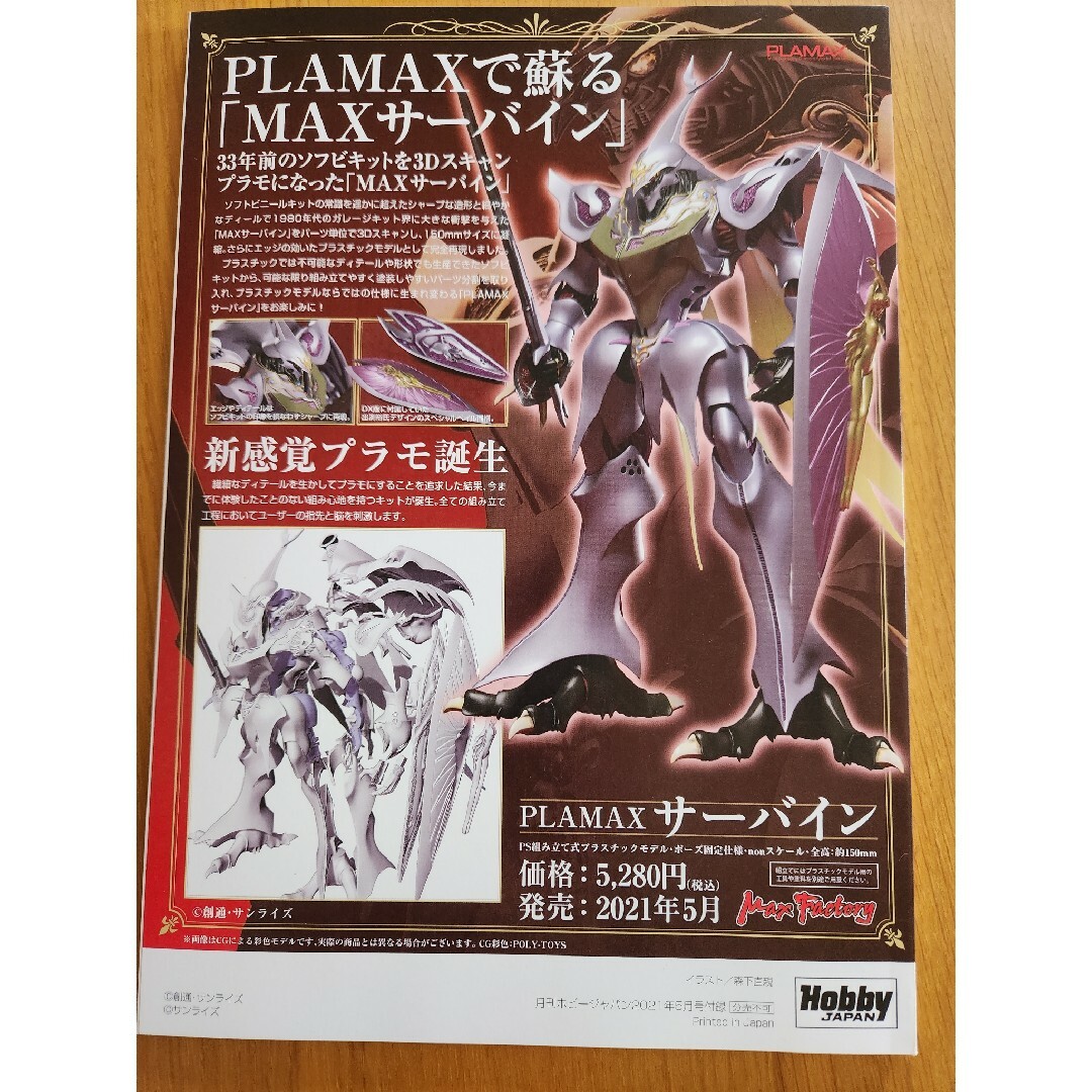 HobbyJAPAN(ホビージャパン)のHobby JAPAN (ホビージャパン) 2021年 05月号 [雑誌] エンタメ/ホビーの雑誌(その他)の商品写真