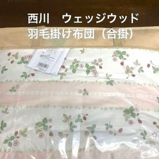 ウェッジウッド(WEDGWOOD)の西川　ウェッジウッド　羽毛掛け布団　合掛け(布団)