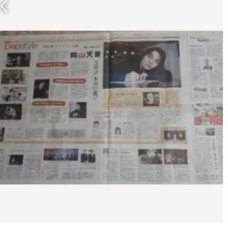 岡山天音　新聞広告(印刷物)