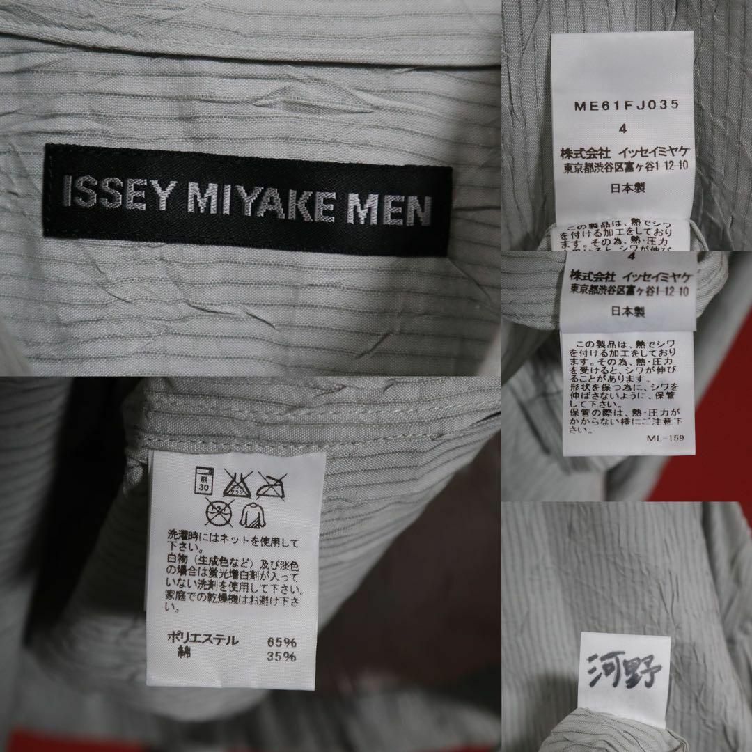 ISSEY MIYAKE(イッセイミヤケ)の【極希少】ISSEY MIYAKE MEN シワ加工デザイン ストライプ シャツ メンズのトップス(Tシャツ/カットソー(七分/長袖))の商品写真