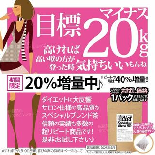 大好評 大人気 ダイエットティー リピNo.1 痩身茶 最高級茶葉使用 限定商品(ダイエット食品)