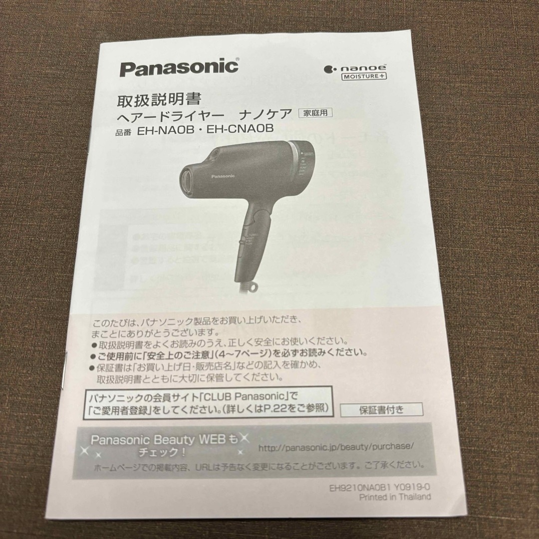 Panasonic(パナソニック)のPanasonic★ナノケアドライヤー(最上位モデル) スマホ/家電/カメラの美容/健康(ドライヤー)の商品写真