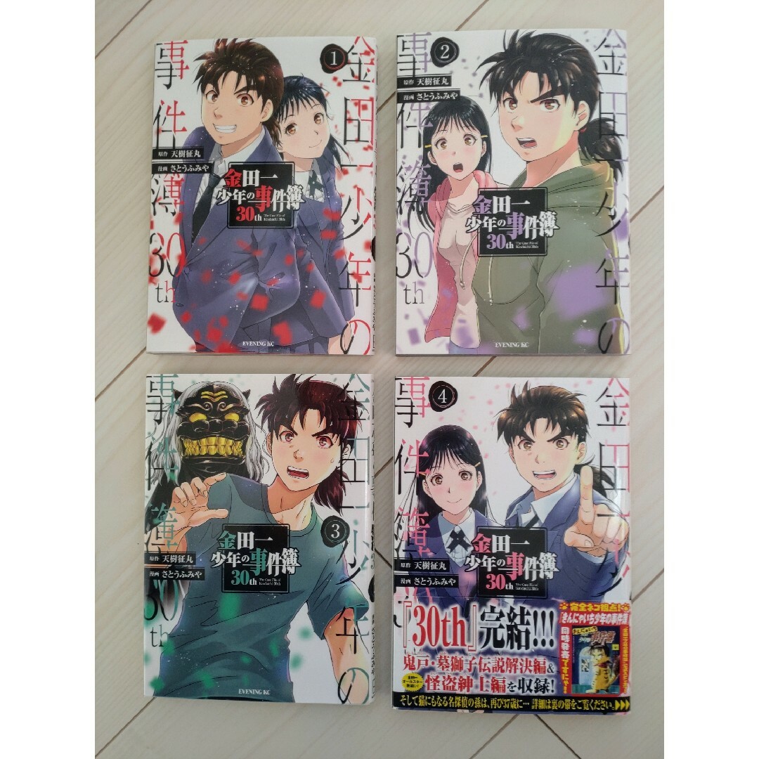 講談社(コウダンシャ)の金田一少年の事件簿 30th　全巻（１〜４巻）セット エンタメ/ホビーの漫画(全巻セット)の商品写真