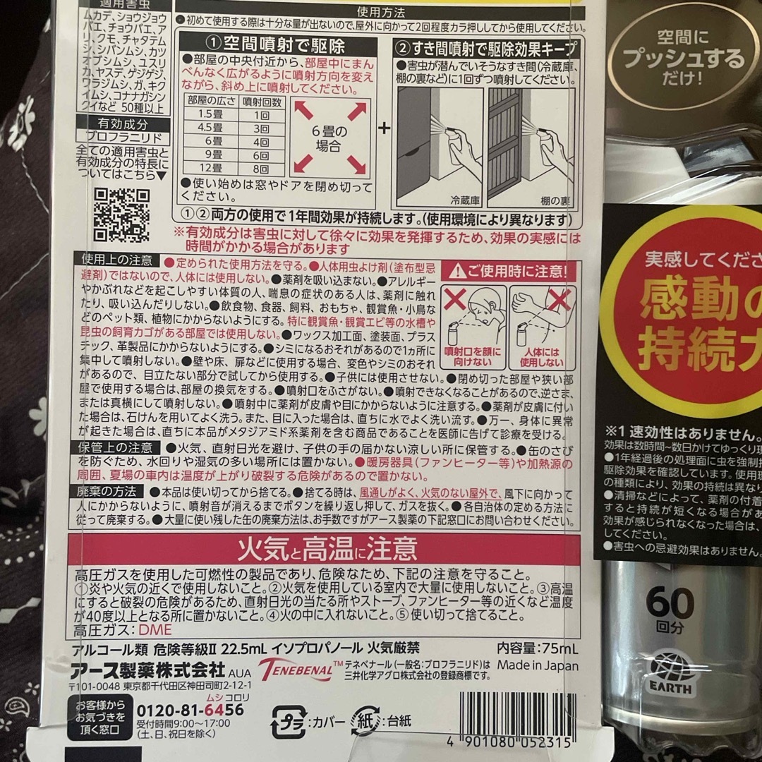 アース製薬(アースセイヤク)のゼロデナイト　2個 インテリア/住まい/日用品の日用品/生活雑貨/旅行(日用品/生活雑貨)の商品写真