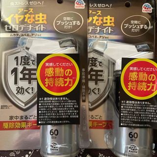 アースセイヤク(アース製薬)のゼロデナイト　2個(日用品/生活雑貨)