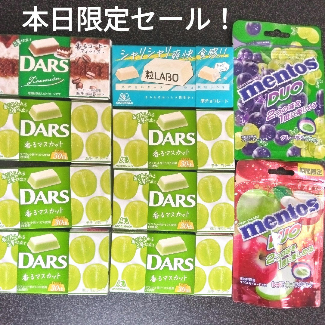 森永製菓(モリナガセイカ)のメントスDUO２種とDARS４種本日限定値下げセール⭕送料無料 食品/飲料/酒の食品(菓子/デザート)の商品写真