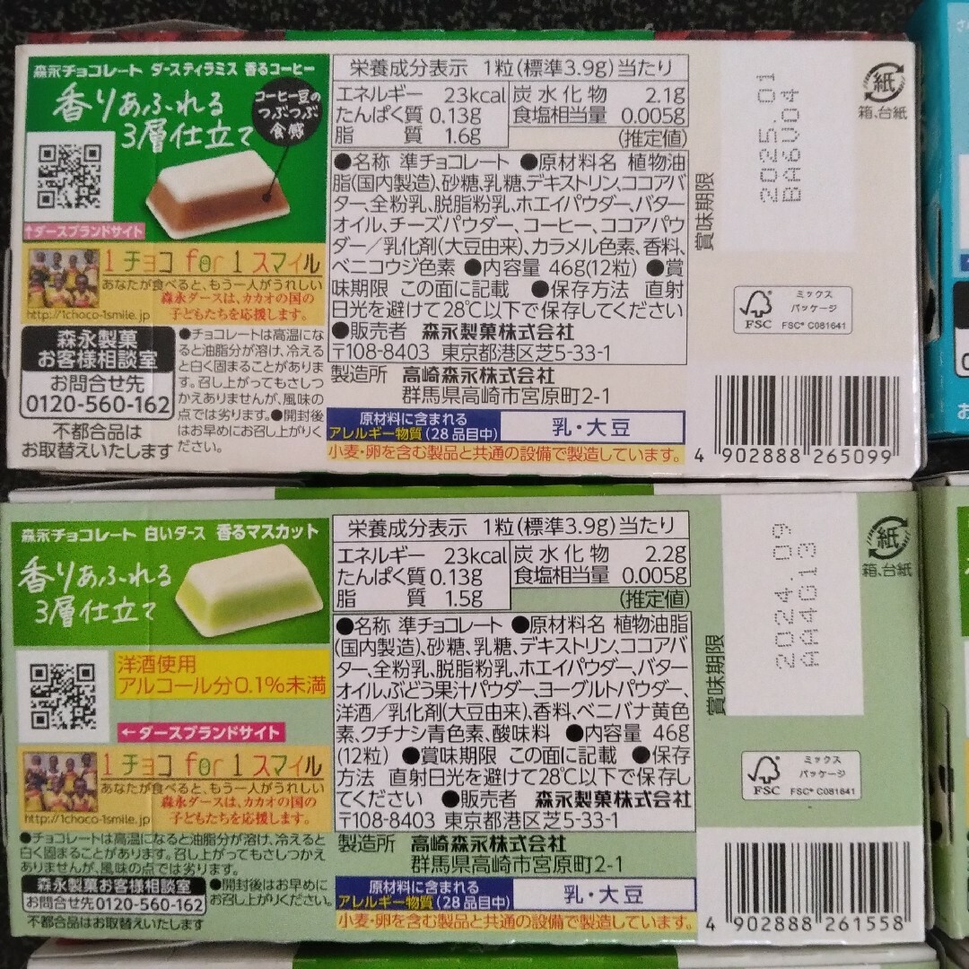 森永製菓(モリナガセイカ)のメントスDUO２種とDARS４種本日限定値下げセール⭕送料無料 食品/飲料/酒の食品(菓子/デザート)の商品写真