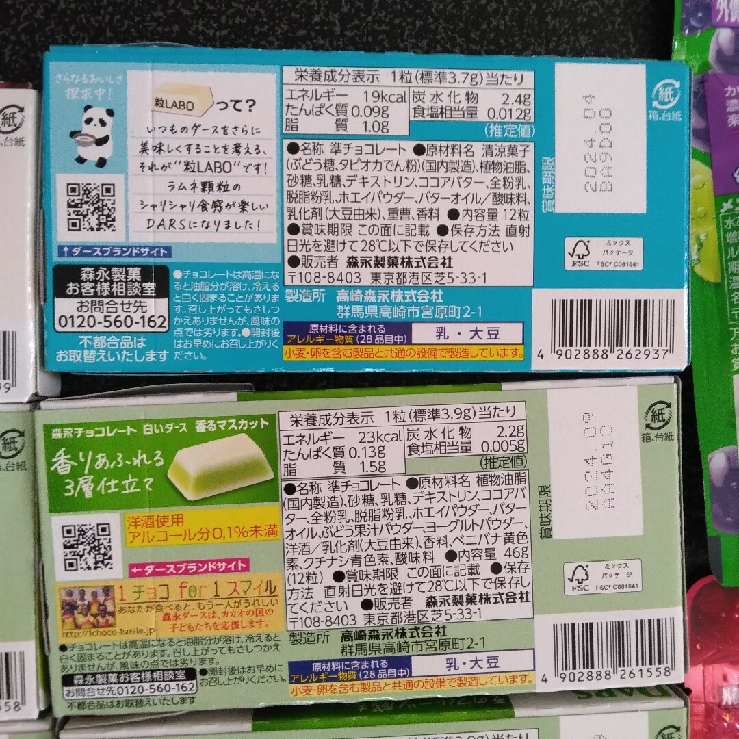 森永製菓(モリナガセイカ)のメントスDUO２種とDARS４種本日限定値下げセール⭕送料無料 食品/飲料/酒の食品(菓子/デザート)の商品写真