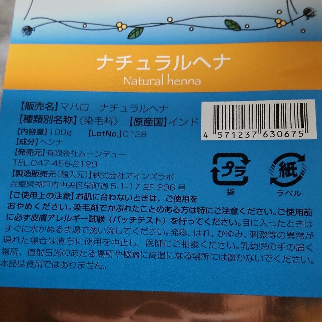 マハロ ヘナ  100g × 2袋  計200g コスメ/美容のヘアケア/スタイリング(白髪染め)の商品写真