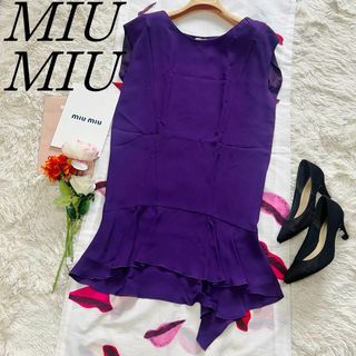 MIU MIU(ワンピース ・ パープル/紫色系)のフリマアイテム一覧 MIU MIU(ワンピース ・ パープル/紫色系)のフリマアイテム一覧