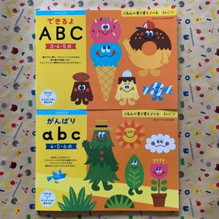 クモンシュッパン(KUMON PUBLISHING)の新品◆KUMONくもんえいご①② できるよABCabc セット(絵本/児童書)