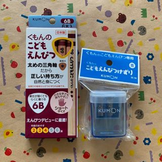 クモン(KUMON)の新品◆KUMON くもんのこどもえんぴつ　太めの三角軸　えんぴつけずりセット(鉛筆)