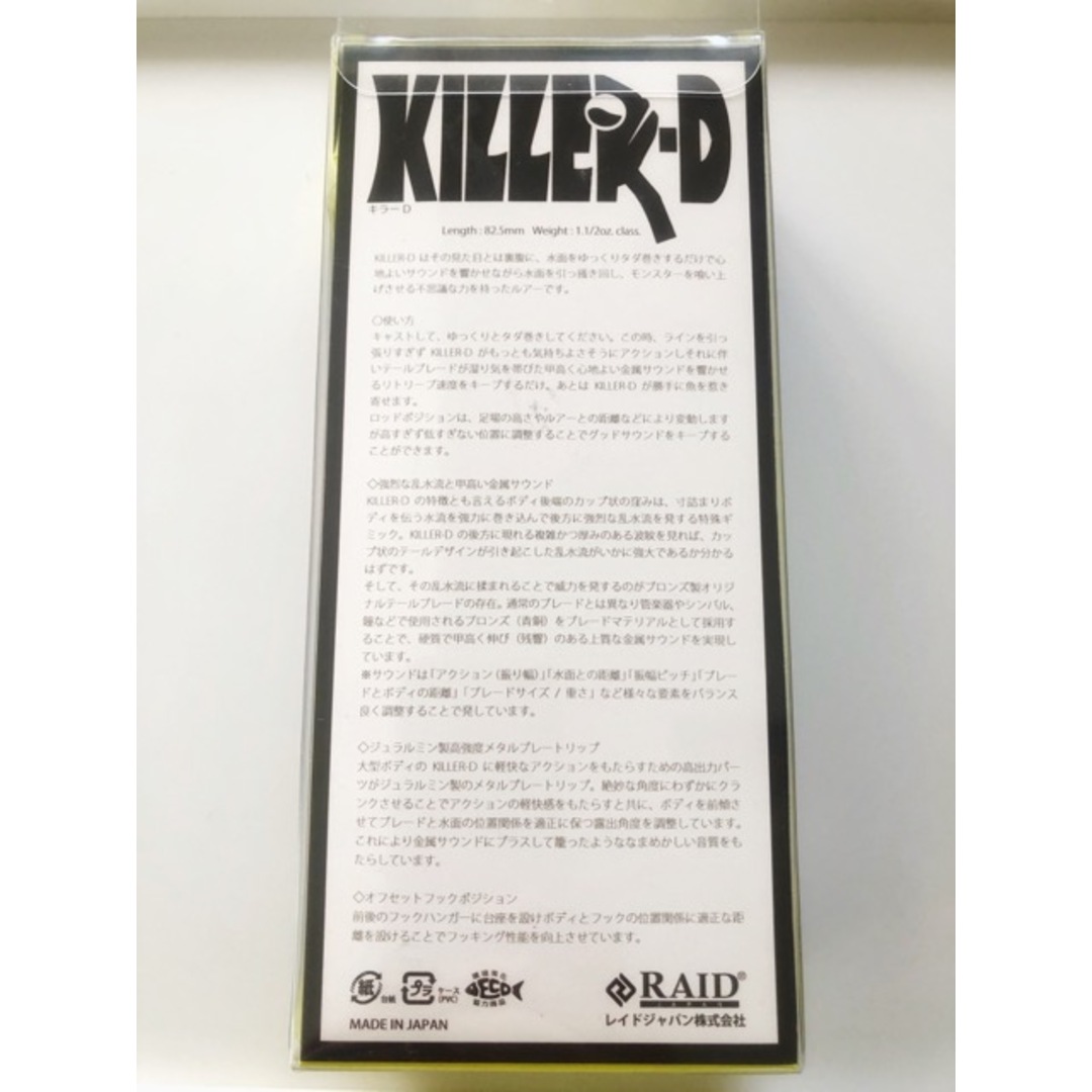 RAID JAPAN(レイドジャパン)のRAID JAPAN レイドジャパン/KILLER-D キラーD/KD007 LOVE HOTAL【A70612-007】 スポーツ/アウトドアのフィッシング(ルアー用品)の商品写真