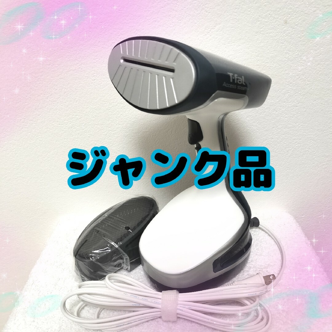 T-fal(ティファール)のT-faL Access steam+ 衣類スチーマー ジャンク品 ティファール スマホ/家電/カメラの生活家電(アイロン)の商品写真