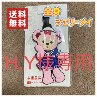 ラゲッジタグ　【全身シェリーメイ】ネームタグ　ラバー製　ディズニー(旅行用品)