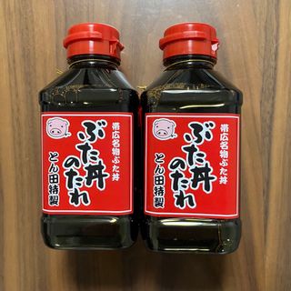 ★北海道★帯広名物　とん田特製　豚丼のたれ　2本(調味料)