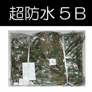 陸上自衛隊　５Ｂ 迷彩服(戦闘服)