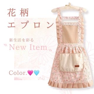 【ピンク】 エプロン　フリル　カントリー風　花柄　母の日 プレゼント 贈り物 (収納/キッチン雑貨)