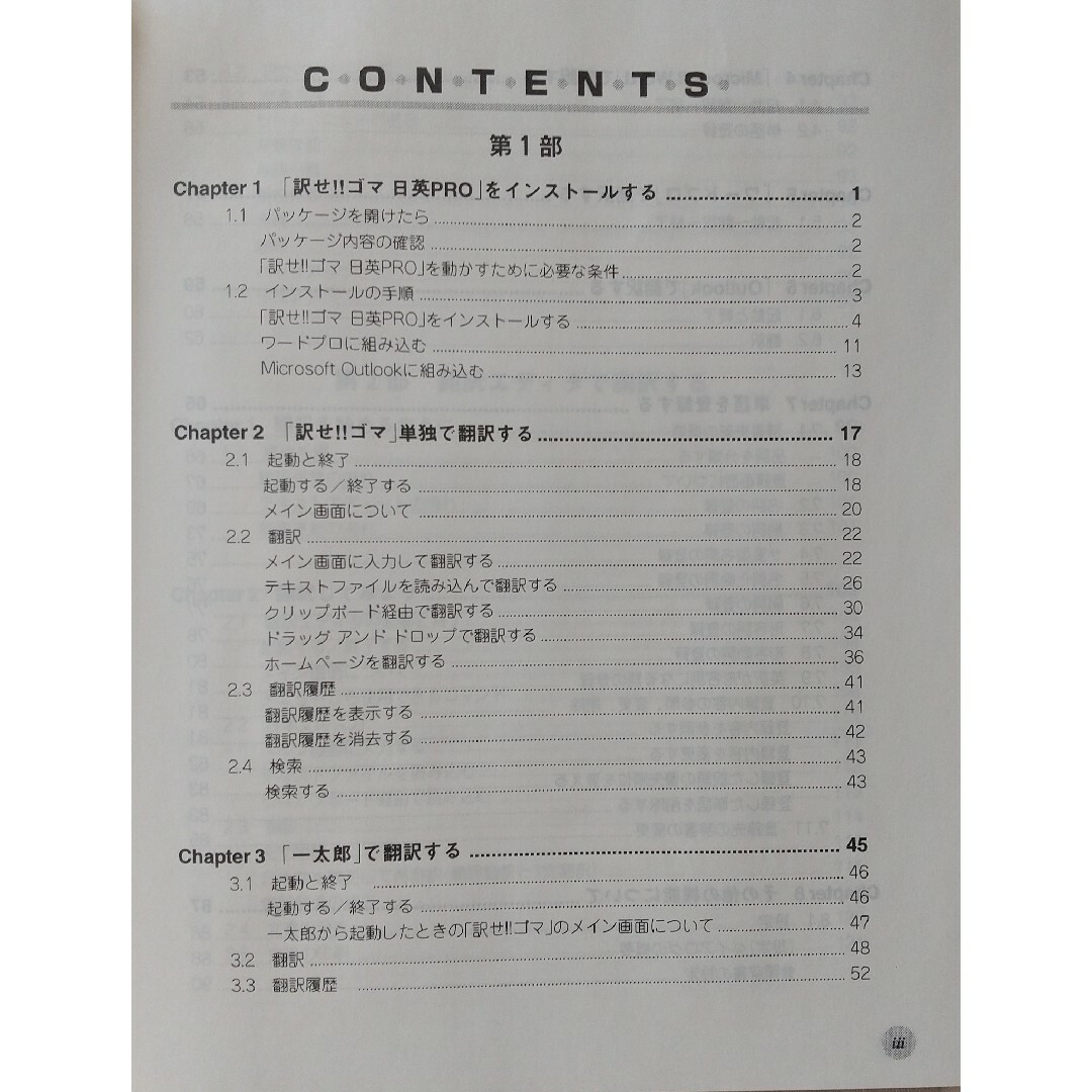 ◆CD1枚+1冊 日英翻訳ソフト 訳せ ゴマ 日英PRO エンタメ/ホビーのCD(その他)の商品写真