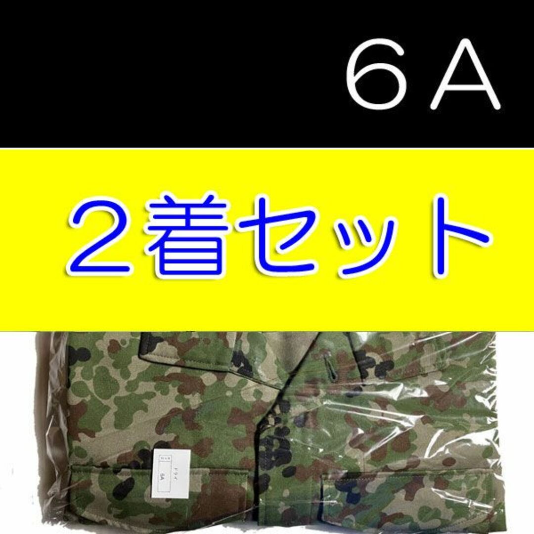 ６Ａ×２ 陸上自衛隊 迷彩服 エンタメ/ホビーのミリタリー(戦闘服)の商品写真