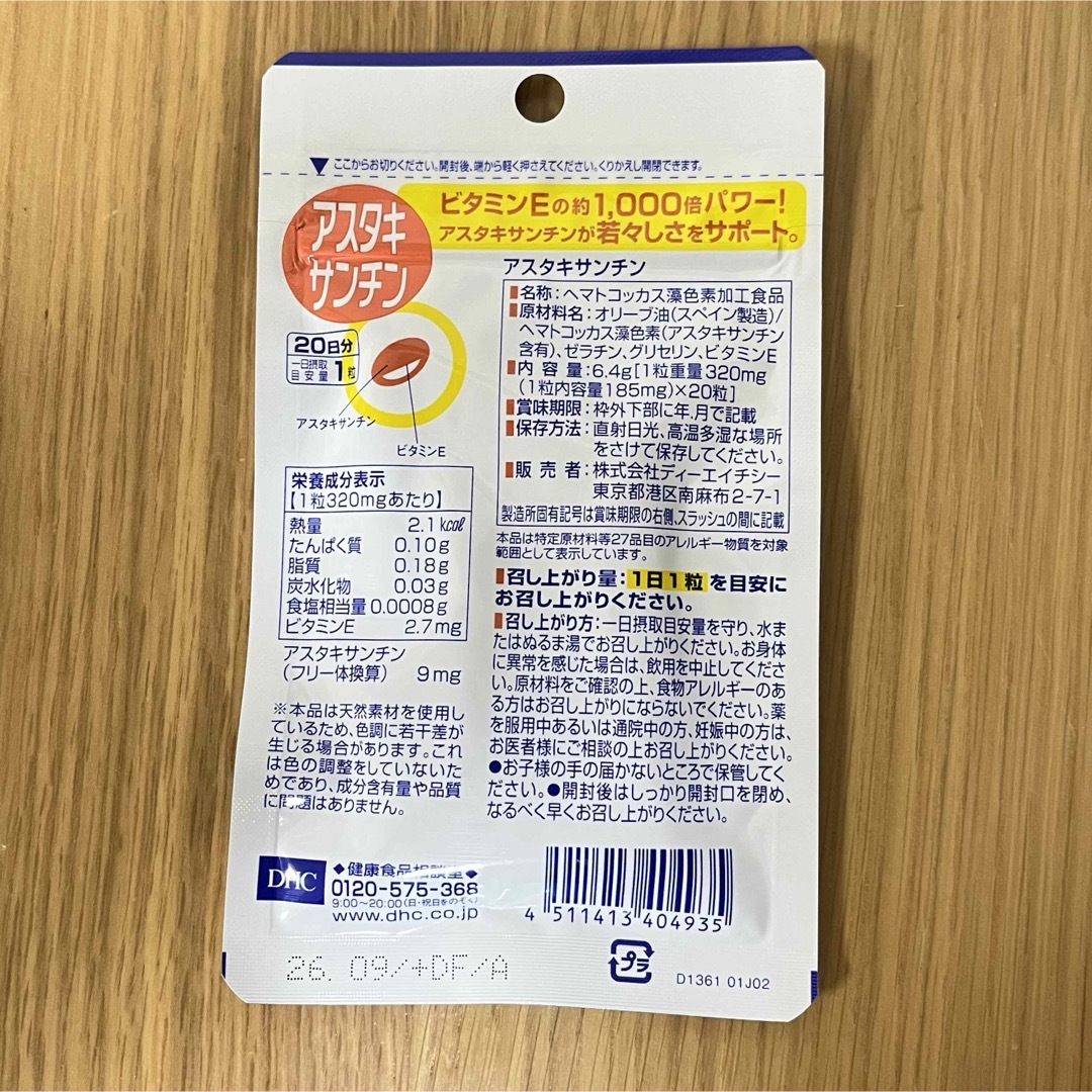 DHC(ディーエイチシー)のDHC アスタキサンチン 20日分 1袋 食品/飲料/酒の健康食品(その他)の商品写真