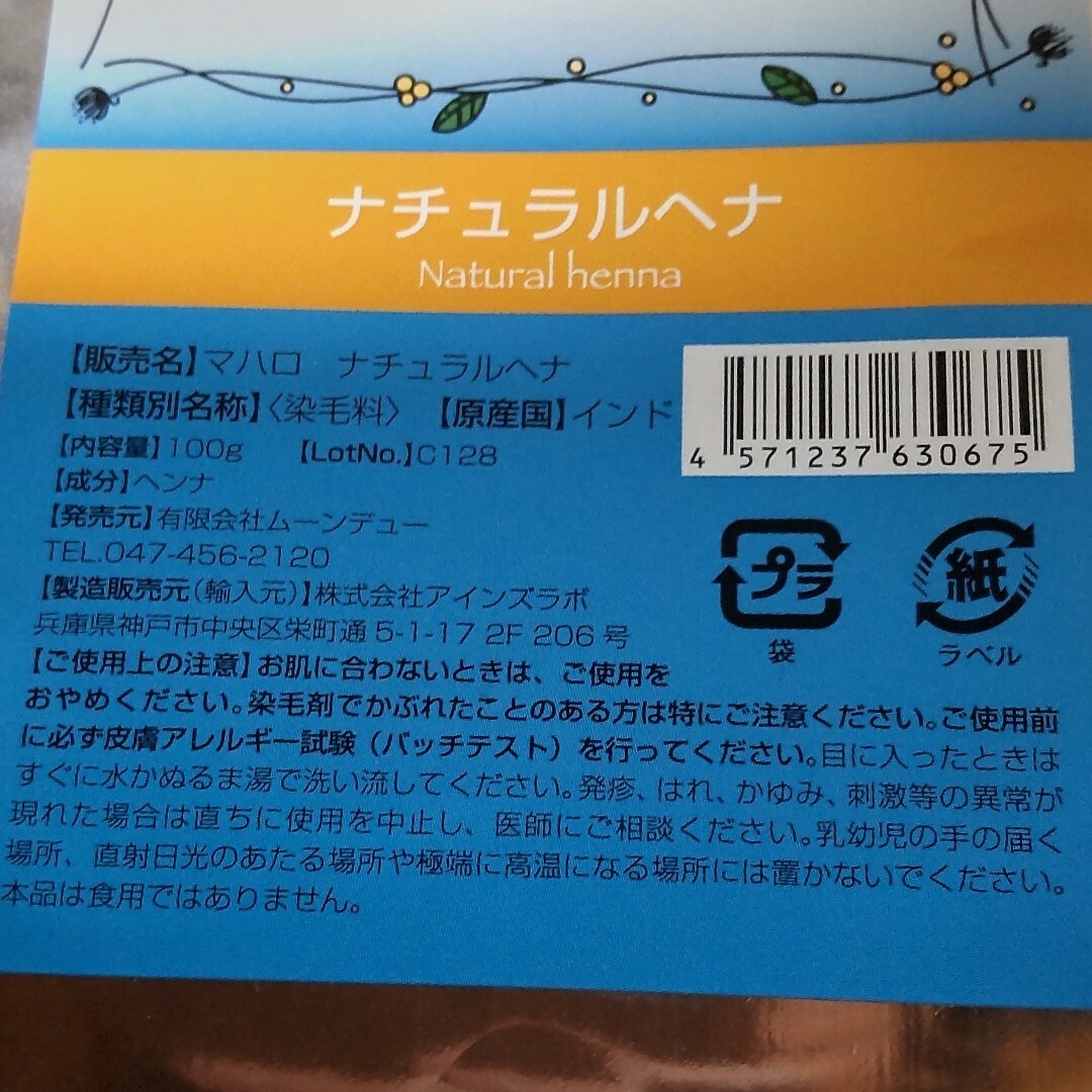 マハロ ヘナ  100g × 3袋  計300g コスメ/美容のヘアケア/スタイリング(白髪染め)の商品写真