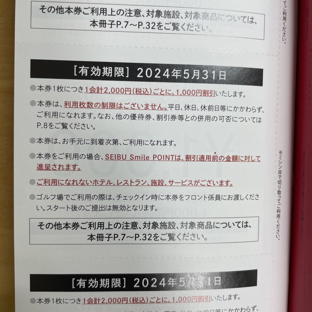 Prince(プリンス)の西武　株主優待券　1万円分 チケットの施設利用券(遊園地/テーマパーク)の商品写真