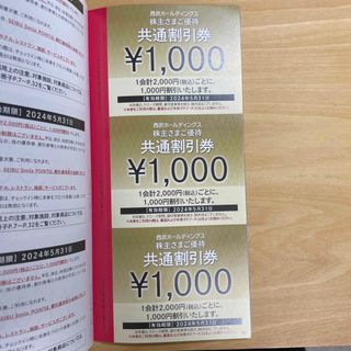 プリンス(Prince)の西武　株主優待券　1万円分(遊園地/テーマパーク)