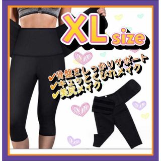 ⭐️人気商品⭐️加圧スパッツ　お腹　美尻　美脚　XL　発汗　引締　サイズダウン(エクササイズ用品)