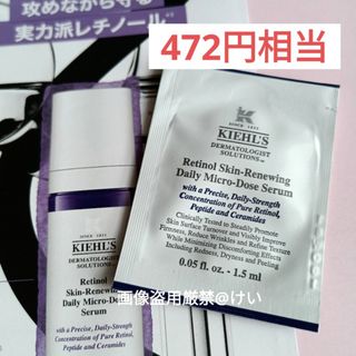 キールズ(Kiehl's)のキールズ KIEHLS リニューイングセラム サンプル 1包 レチノール 美容液(美容液)