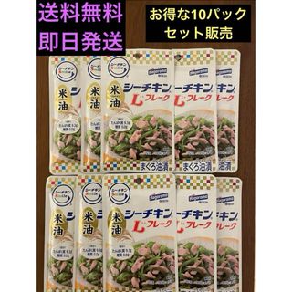 ハゴロモフーズ(はごろもフーズ)のはごろもフーズ　シーチキン Lフレーク 米油50g 10袋(魚介)