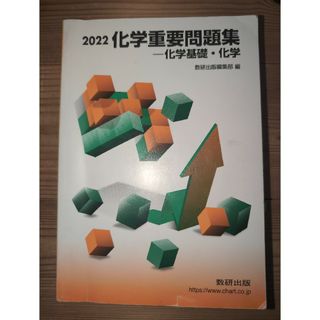 私たちの住居学 第２版 サスティナブル社会の住まいと暮らし／中根芳一