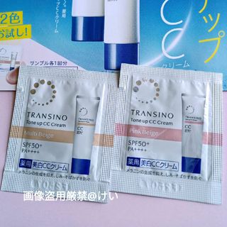 TRANSINO - トランシーノ CCクリーム ファンデーション サンプル 試供品 ピンク