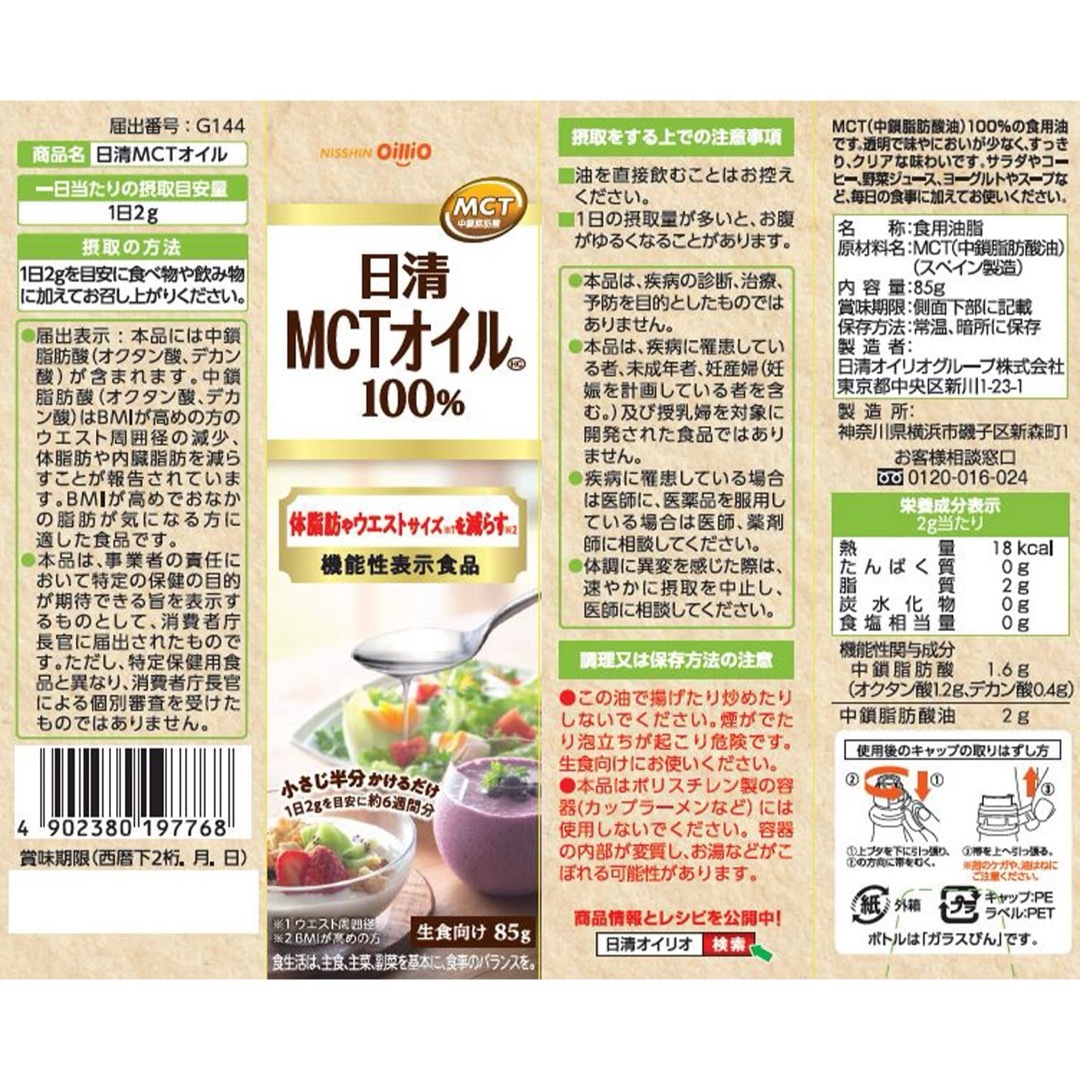 日清食品(ニッシンショクヒン)の日清オイリオ 日清MCTオイルHCお試しセット(85g×1本、2g×7本)×４箱 食品/飲料/酒の食品(調味料)の商品写真