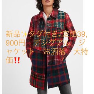 新品✨タグ付き♪定価39,900円　デシグアル　ジャケット　お洒落　大特価‼️