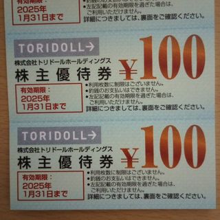 トリドール株主優待券200円分(レストラン/食事券)