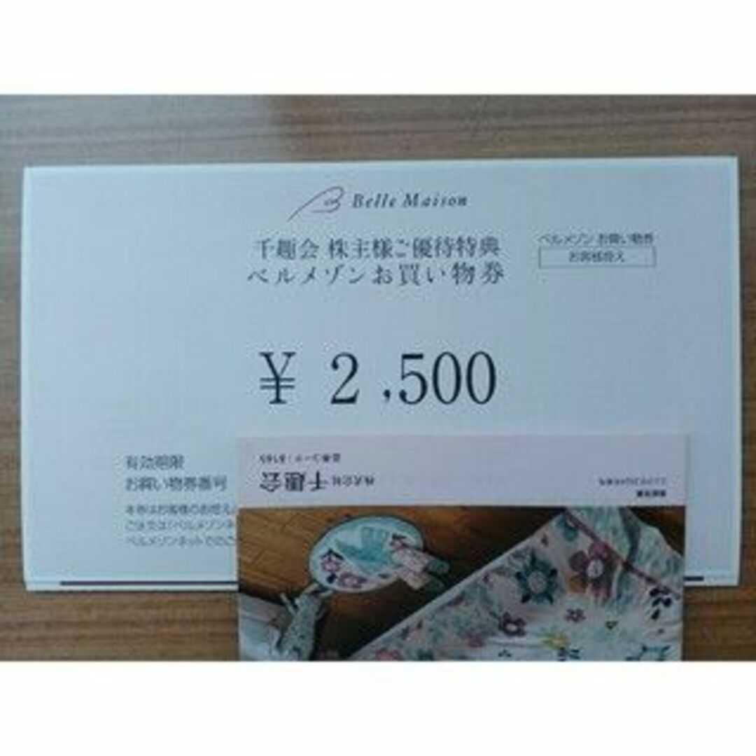 ベルメゾン(ベルメゾン)のベルメゾン お買い物券 2500円分 有効期限 2024年9月30日 チケットの優待券/割引券(ショッピング)の商品写真