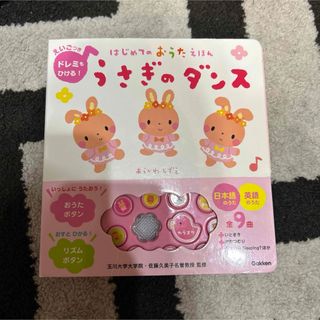 学研 - うさぎのダンス ドレミもひける! 美品