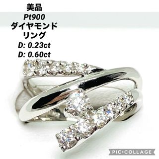 美品 Pt900 ダイヤモンド リング D:0.23ct D:0.60ct(リング(指輪))