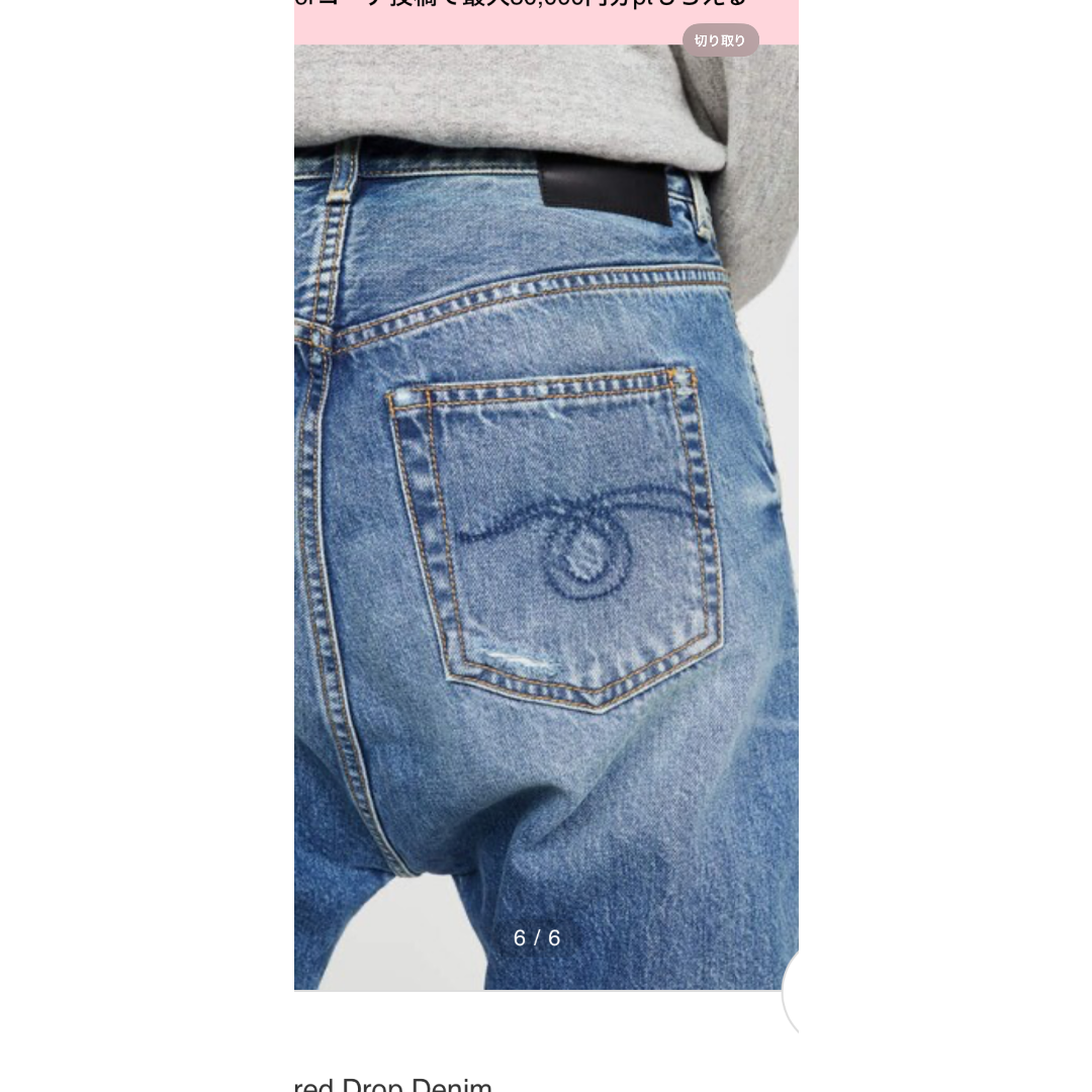 R13(アールサーティーン)のR13 Tailored Drop Denim レディースのパンツ(デニム/ジーンズ)の商品写真