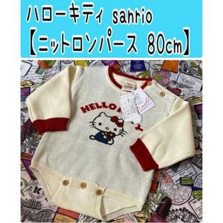 ハローキティ - No80sanrio×キティ【ニットロンパース 80cm】しまむら アベイル