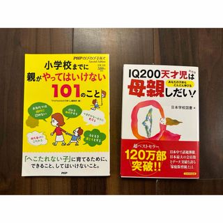 賢い子の育児本 2冊(人文/社会)