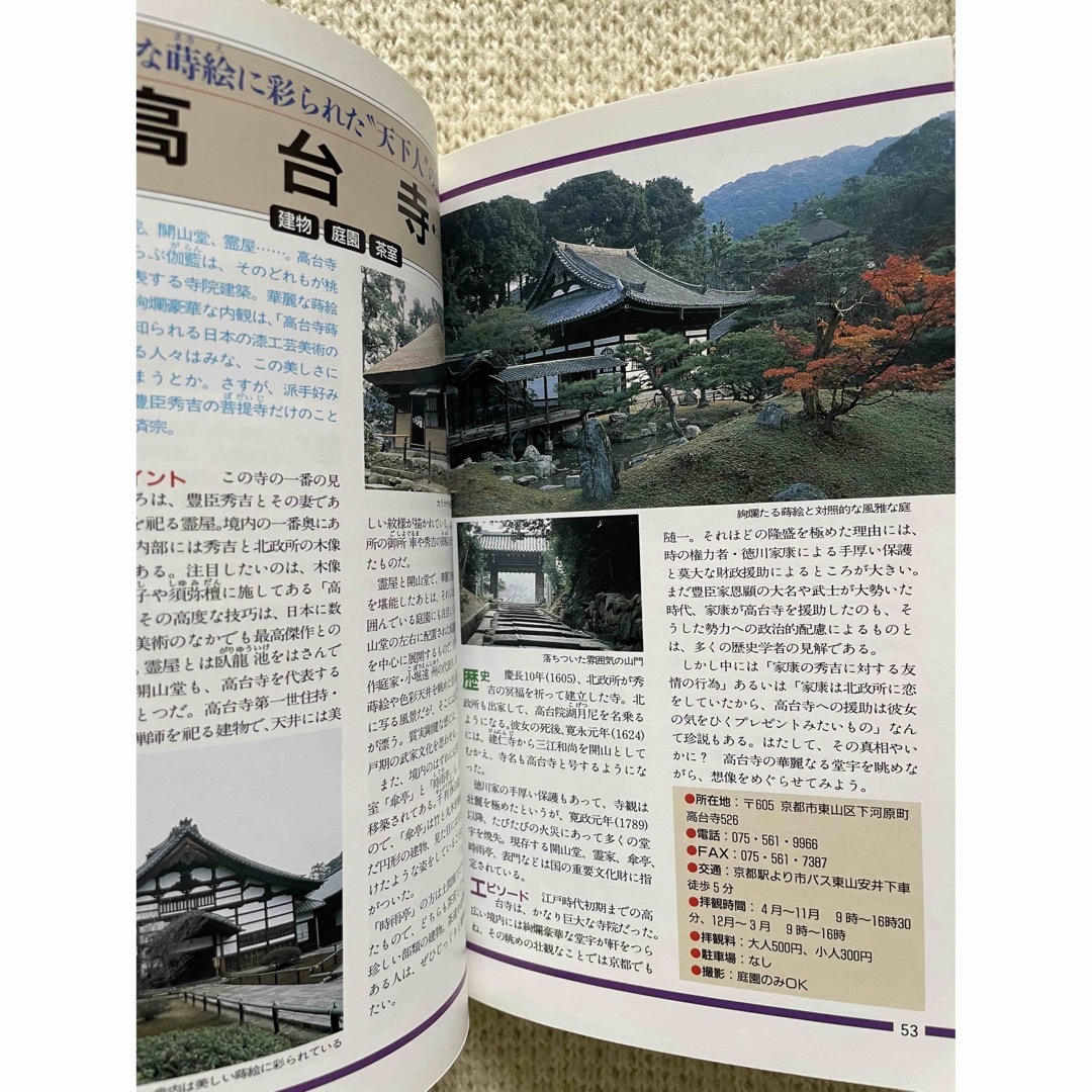 京の古寺あるき エンタメ/ホビーの本(その他)の商品写真