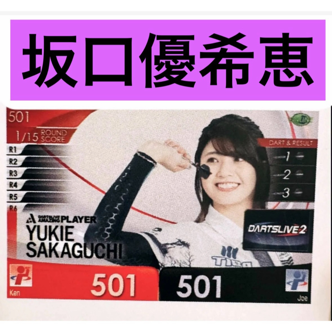 坂口優希恵プロ ダーツ 聞けりゃ 坂口優希恵プロ ダーツ 聞けりゃ