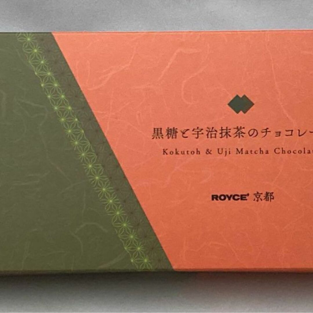 ROYCE'(ロイズ)のROYCE京都’（ロイズ京都）黒糖と宇治抹茶のチョコレート 18枚入り 2箱 食品/飲料/酒の食品(菓子/デザート)の商品写真