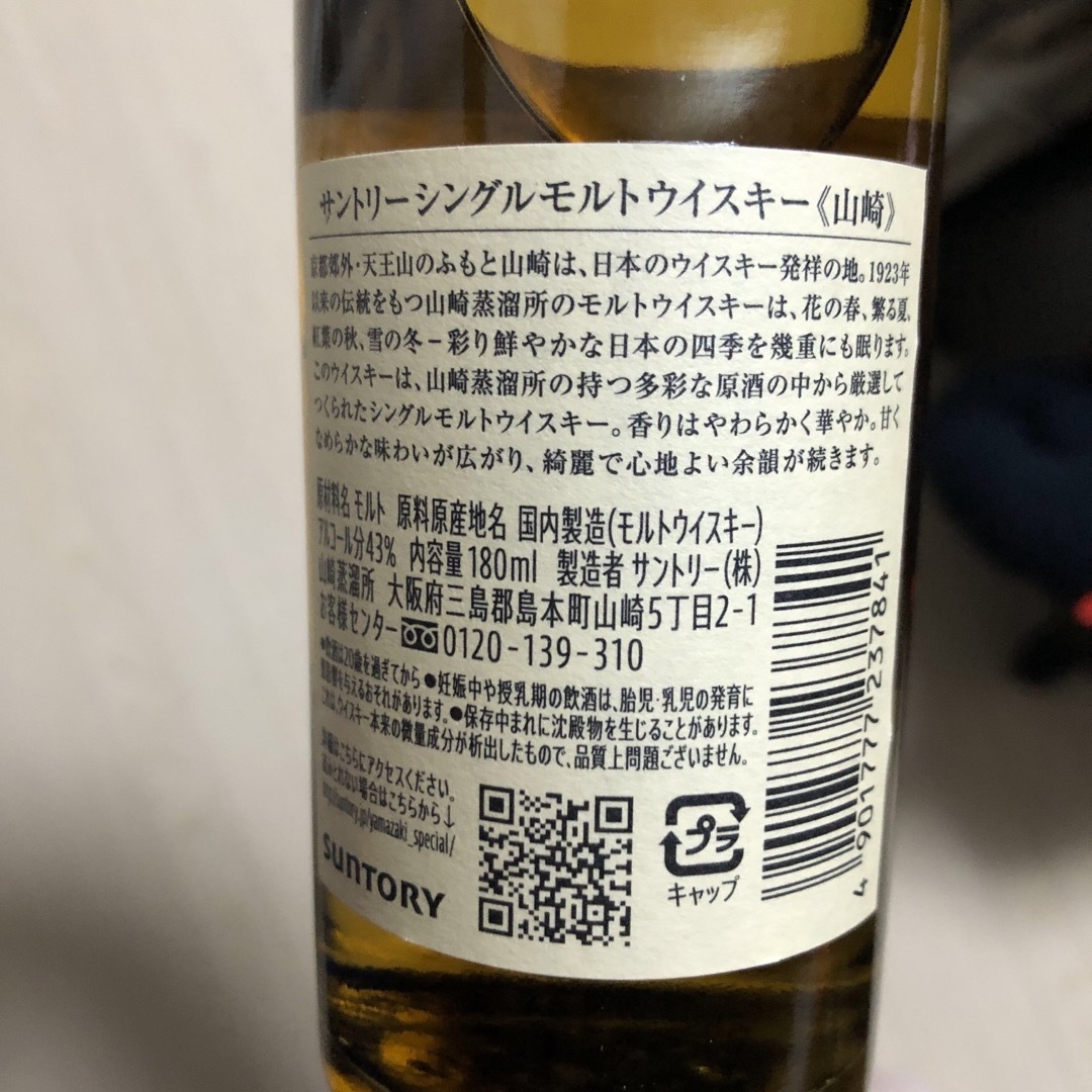 サントリー(サントリー)のサントリー シングルモルト　山崎１８０ｍｌ（ＣＶＳ限定）　 食品/飲料/酒の酒(ウイスキー)の商品写真