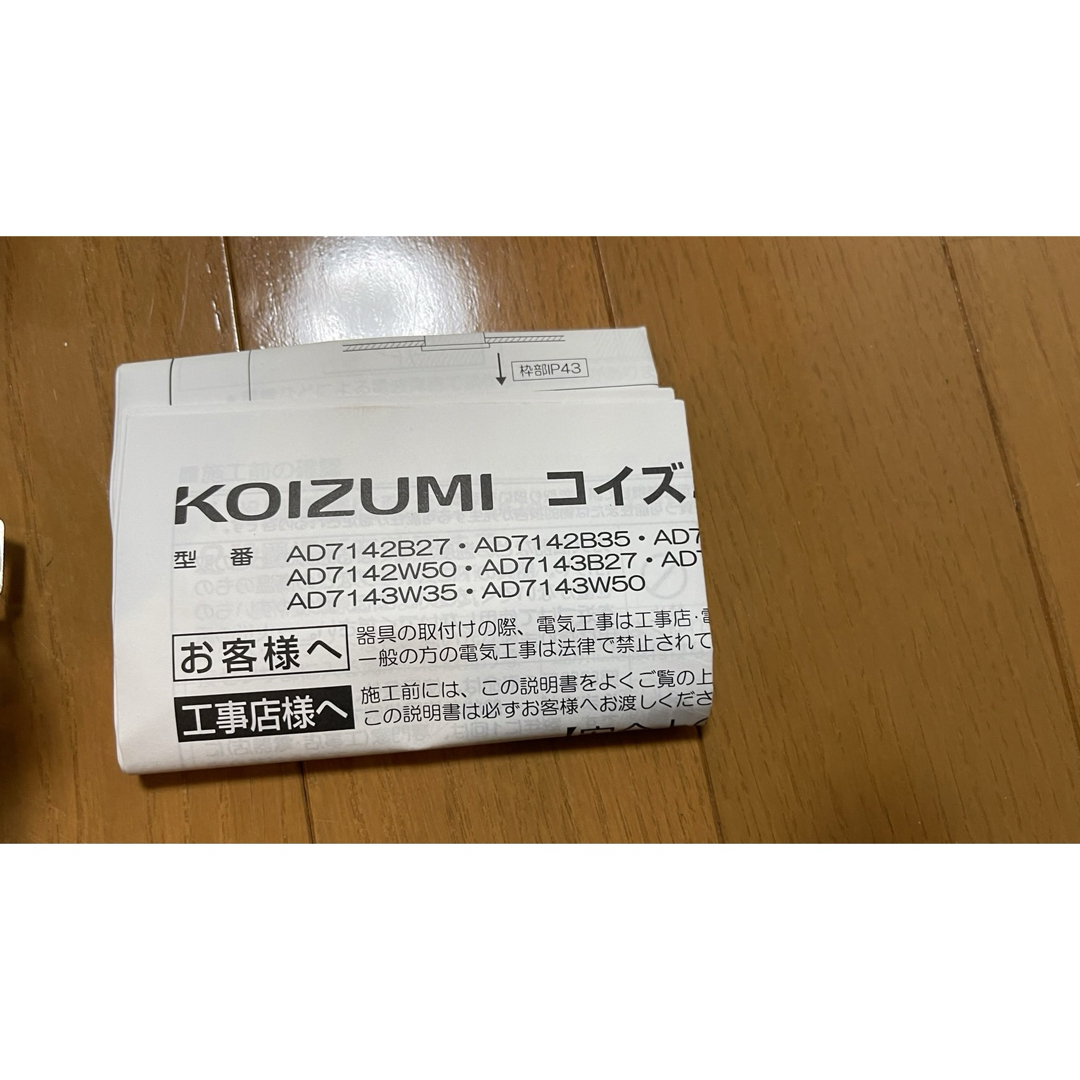 コイズミ LED防雨ダウン AD7142W27 インテリア/住まい/日用品のライト/照明/LED(天井照明)の商品写真