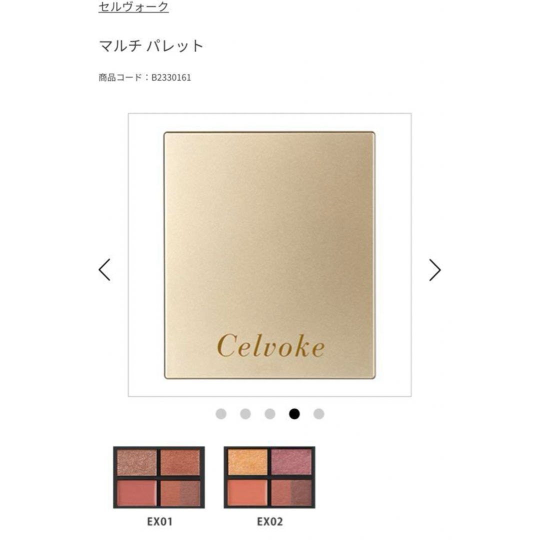 Celvoke(セルヴォーク)のCelvoke 限定マルチパレットEX01 コスメ/美容のベースメイク/化粧品(アイシャドウ)の商品写真